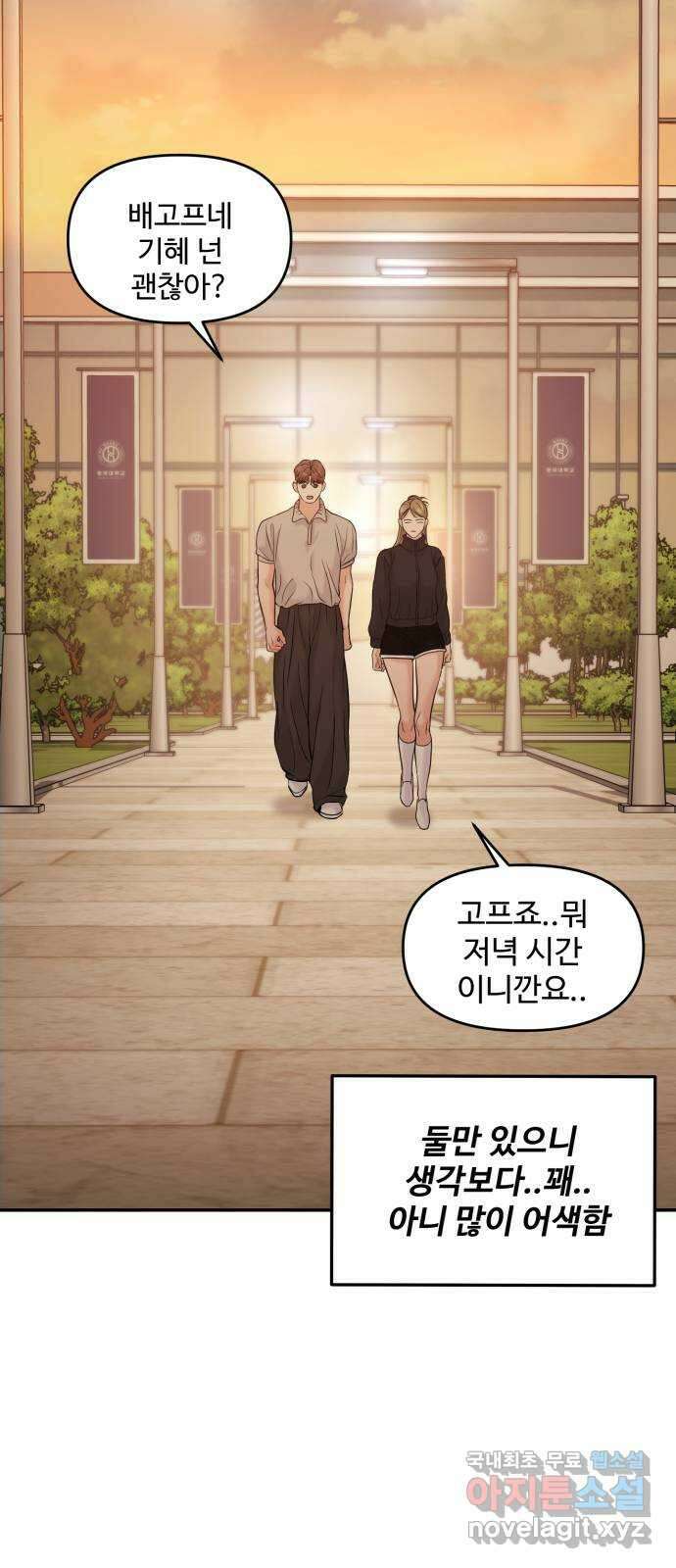 대충 캠퍼스로맨스임 60화 87