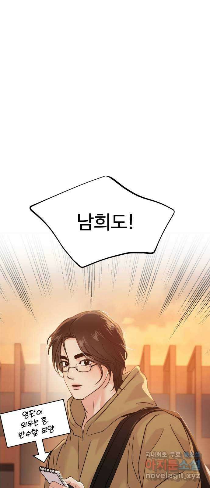 대충 캠퍼스로맨스임 60화 90