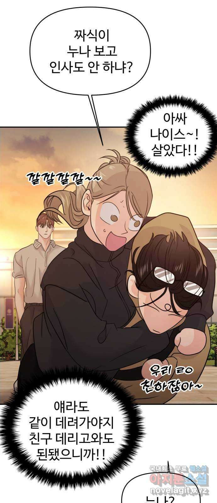 대충 캠퍼스로맨스임 60화 92