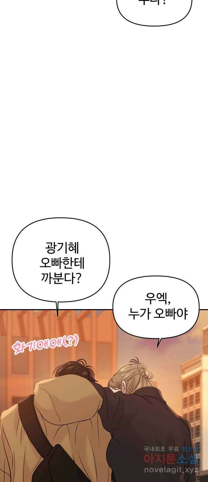 대충 캠퍼스로맨스임 60화 93