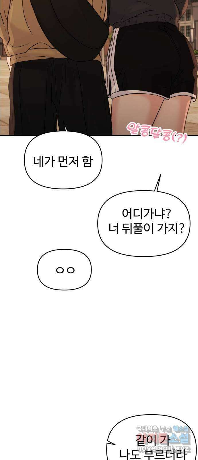대충 캠퍼스로맨스임 60화 94