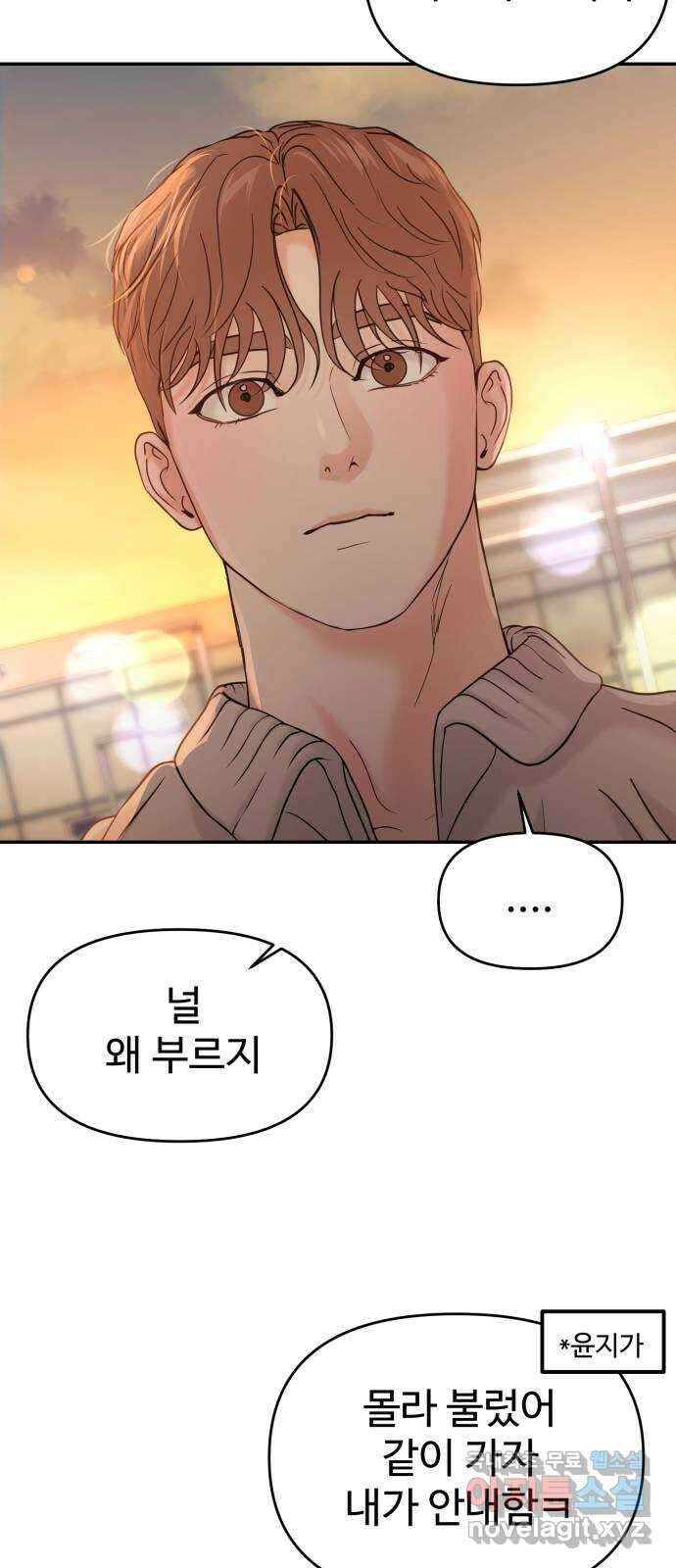 대충 캠퍼스로맨스임 60화 95