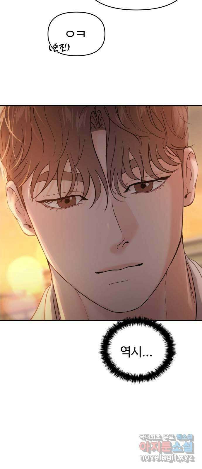 대충 캠퍼스로맨스임 60화 96