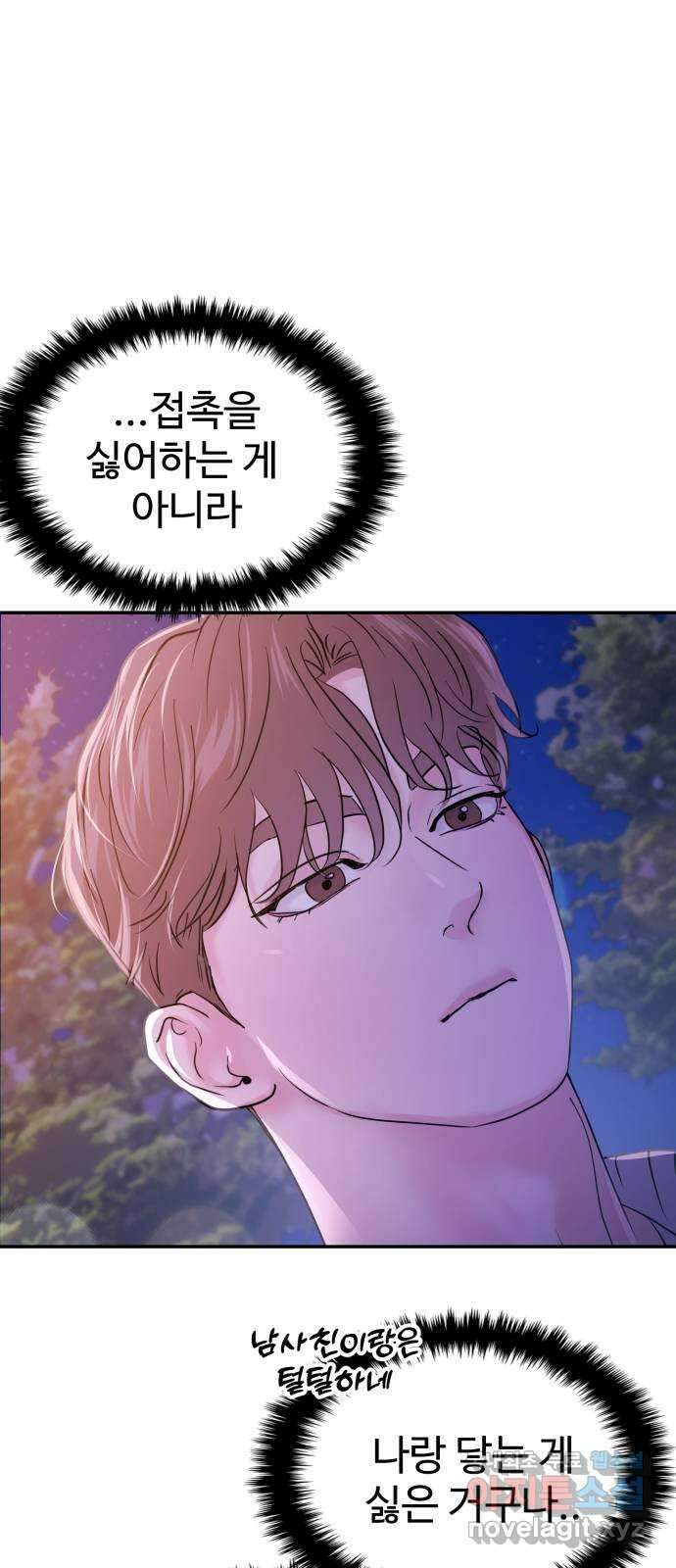 대충 캠퍼스로맨스임 60화 107