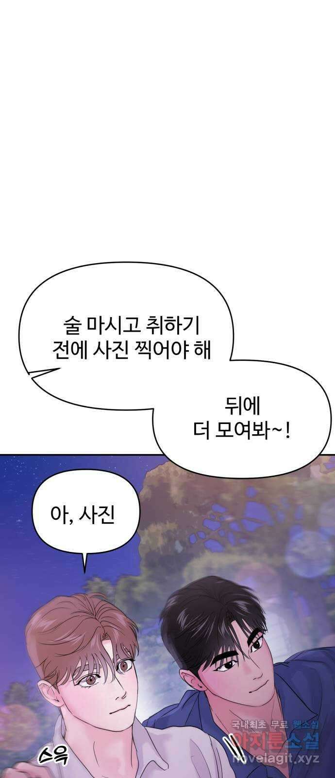 대충 캠퍼스로맨스임 60화 110