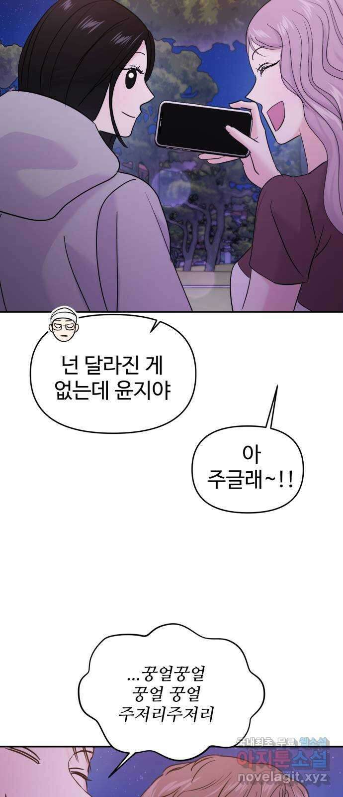 대충 캠퍼스로맨스임 60화 113