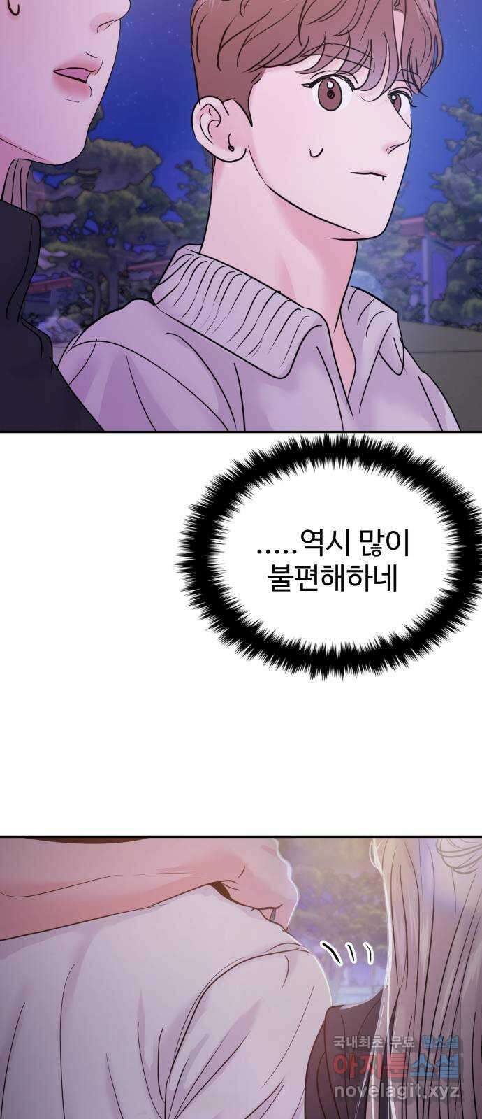 대충 캠퍼스로맨스임 60화 114