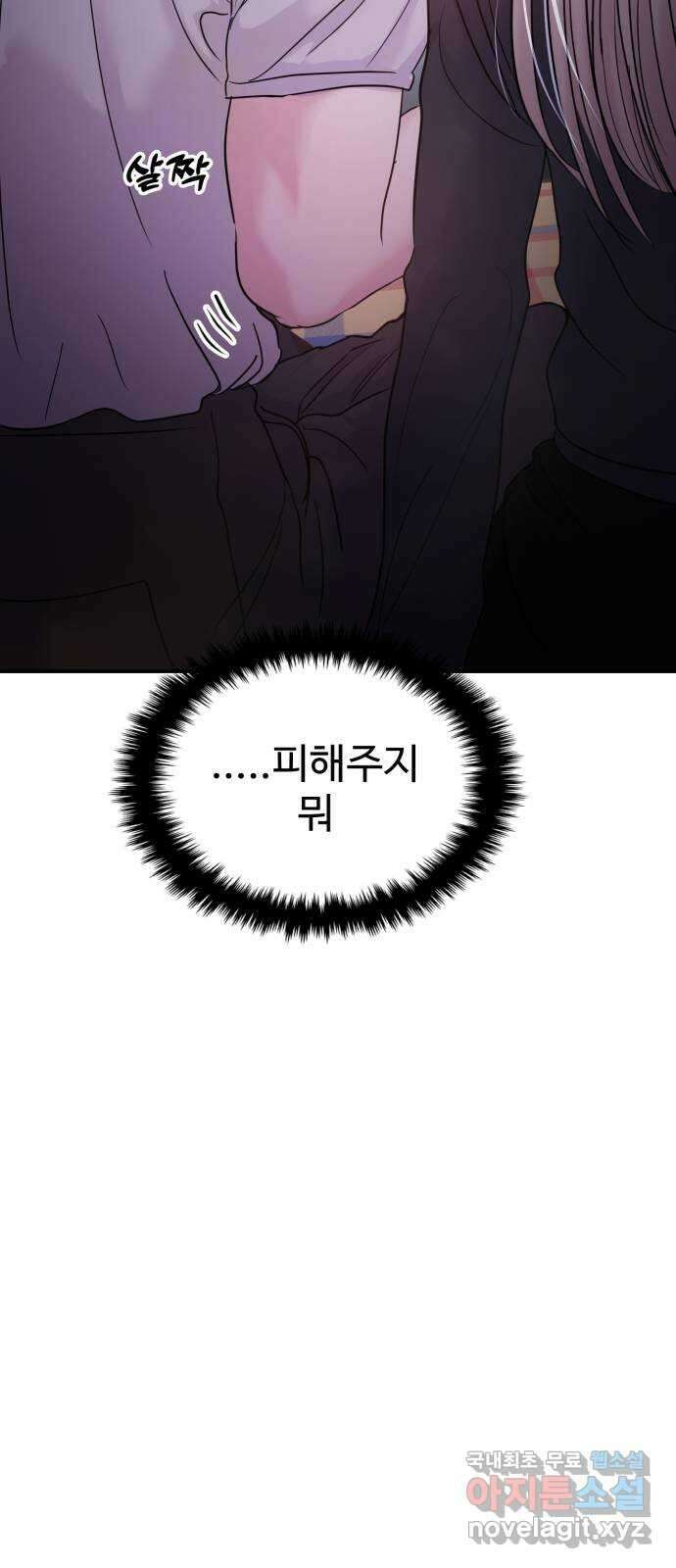 대충 캠퍼스로맨스임 60화 115