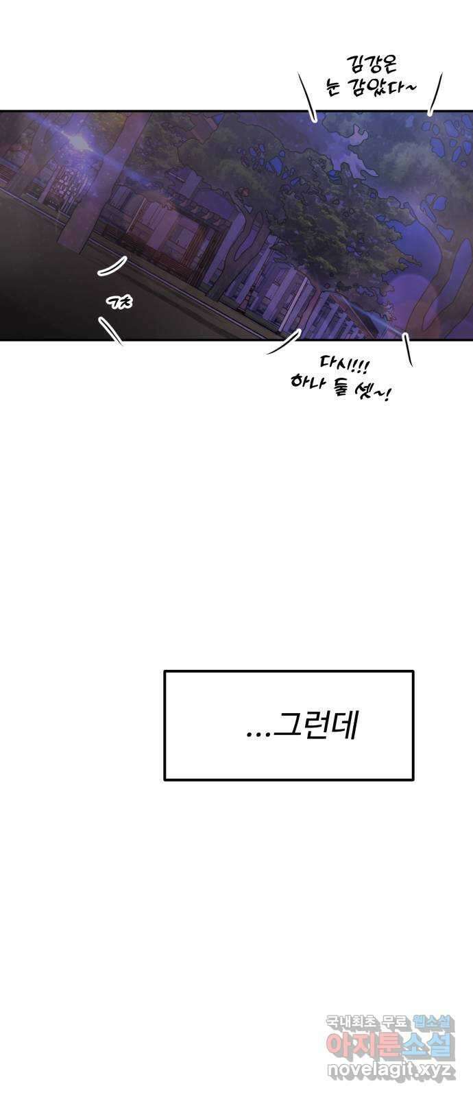 대충 캠퍼스로맨스임 60화 116