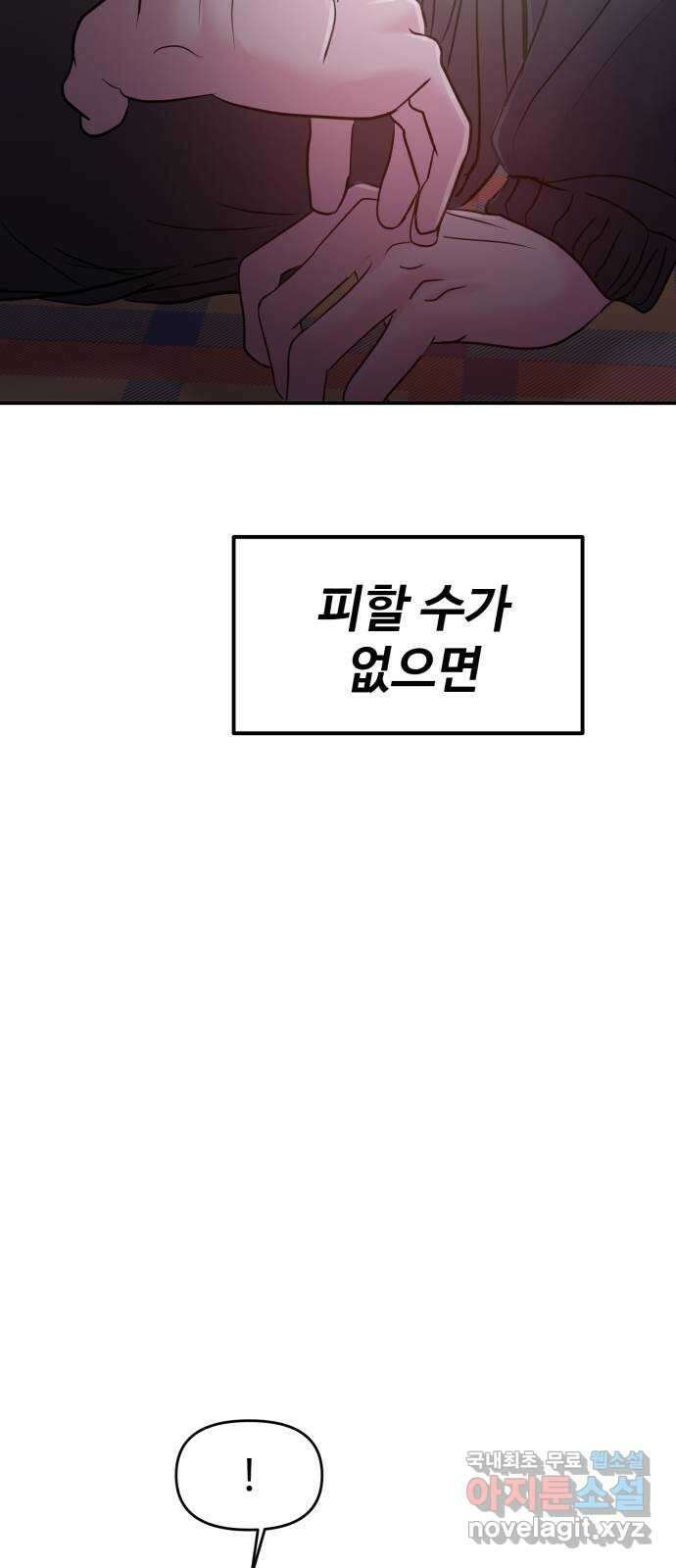 대충 캠퍼스로맨스임 60화 119
