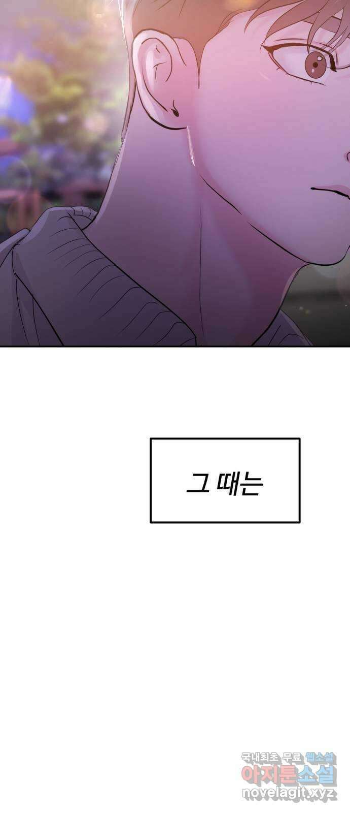 대충 캠퍼스로맨스임 60화 121