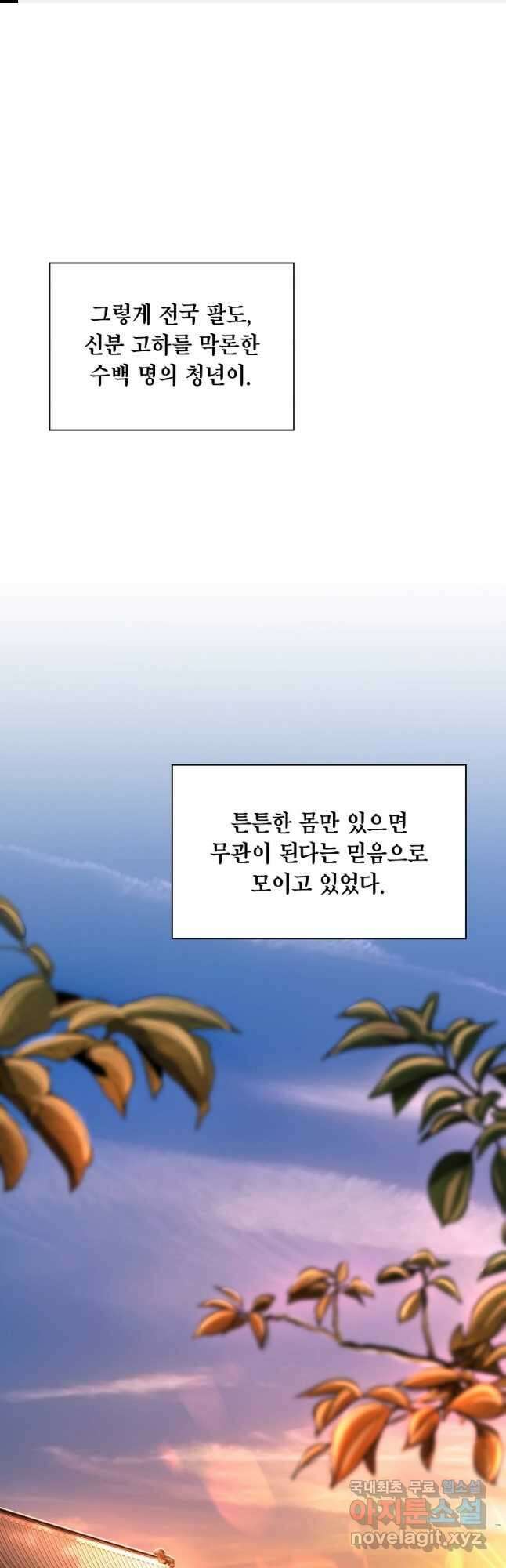 근육조선 30화 1
