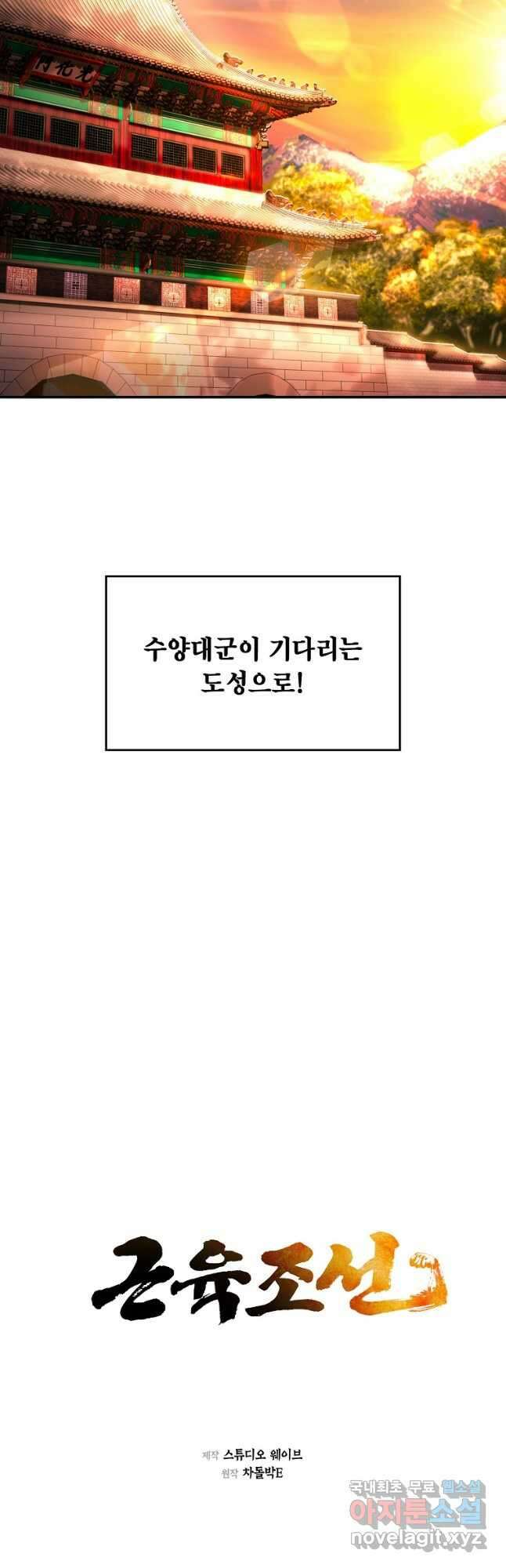근육조선 30화 2