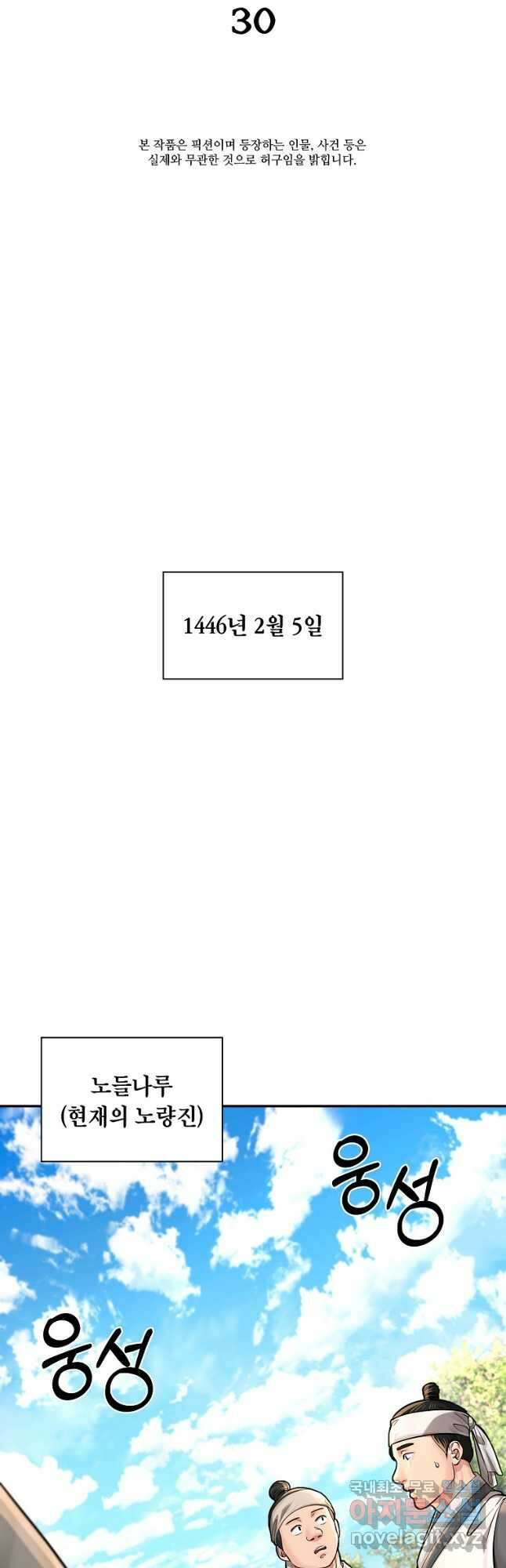 근육조선 30화 3