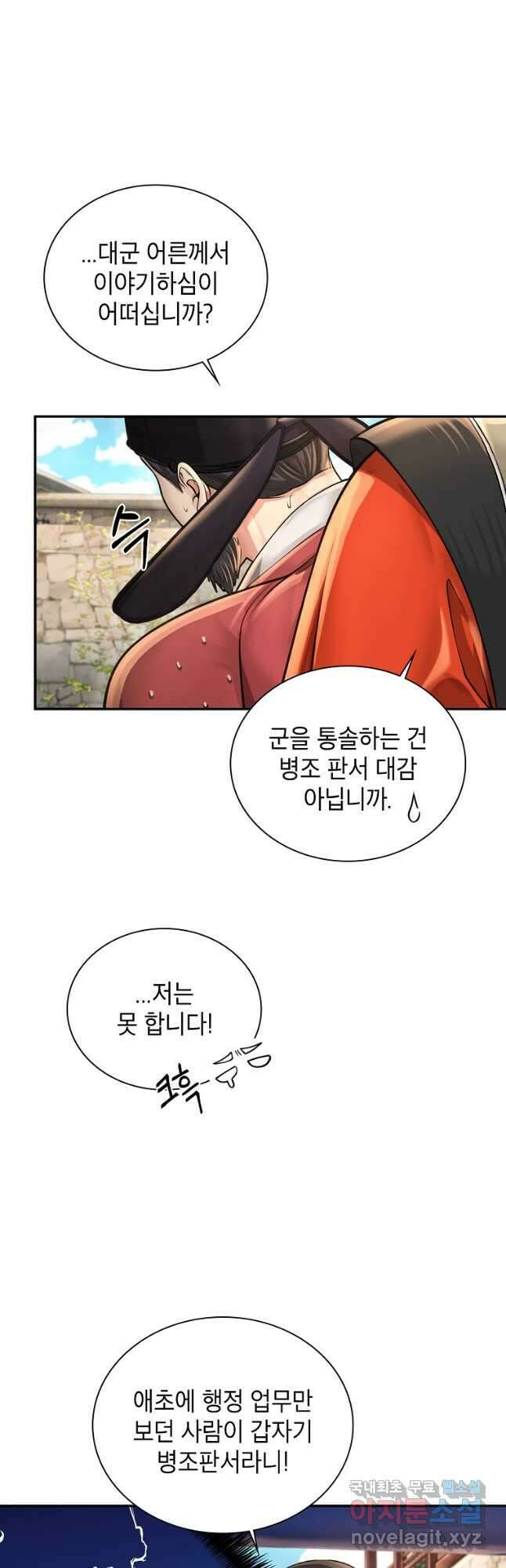 근육조선 30화 7