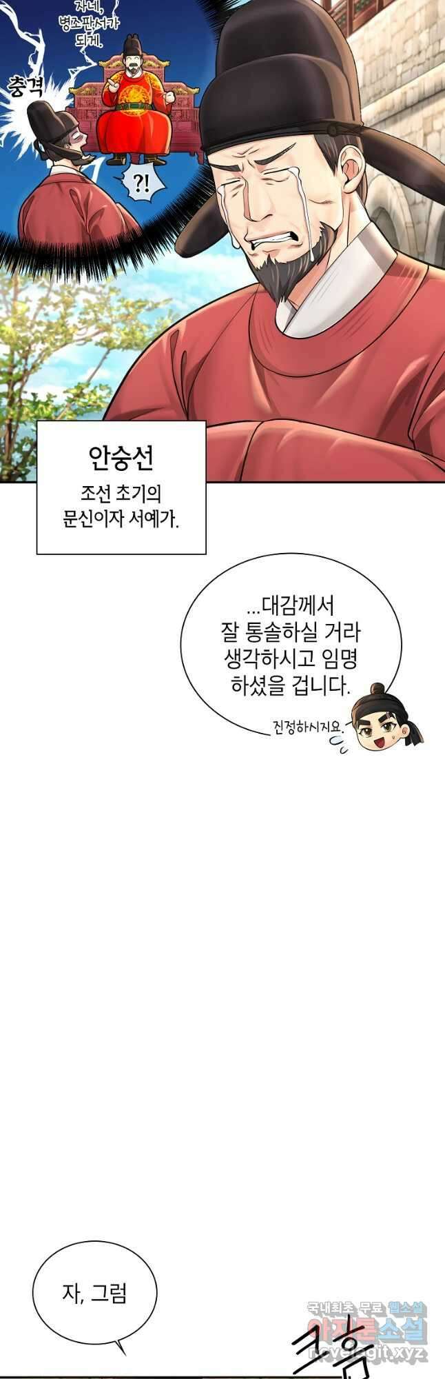 근육조선 30화 8