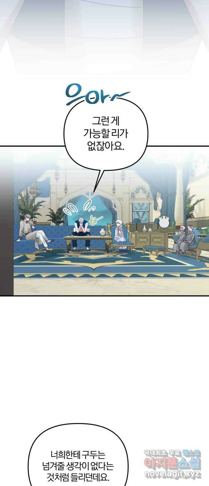 아침을 지나 밤으로 174화 2