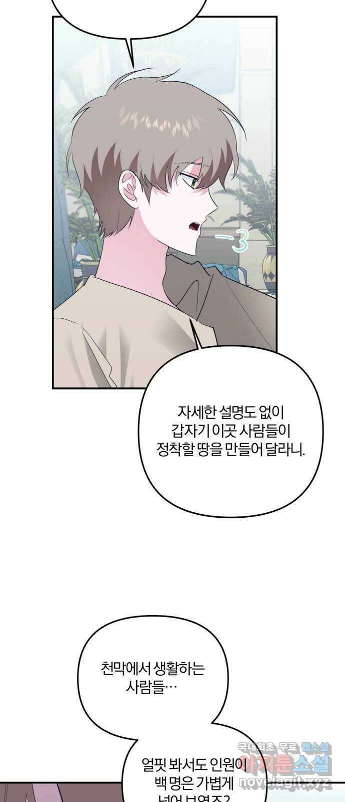 아침을 지나 밤으로 174화 3
