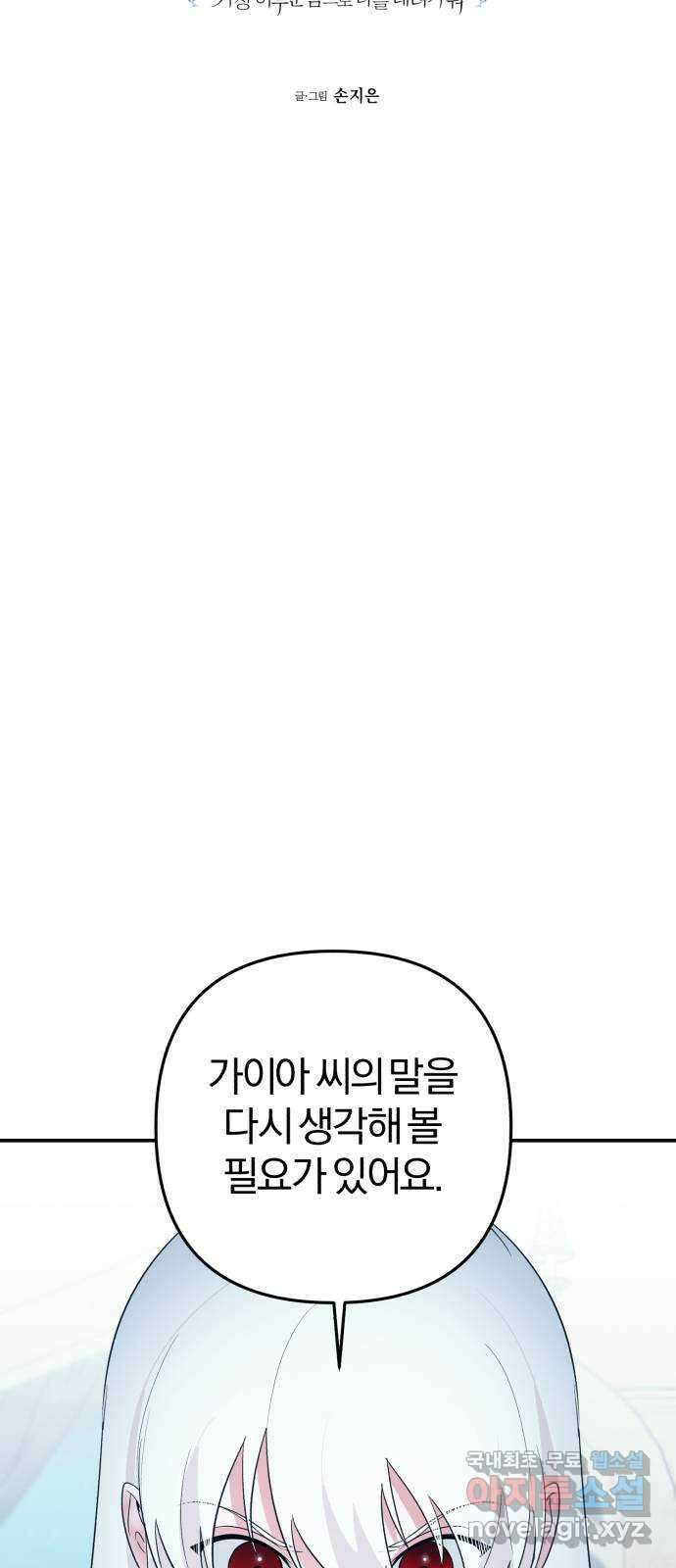 아침을 지나 밤으로 174화 9