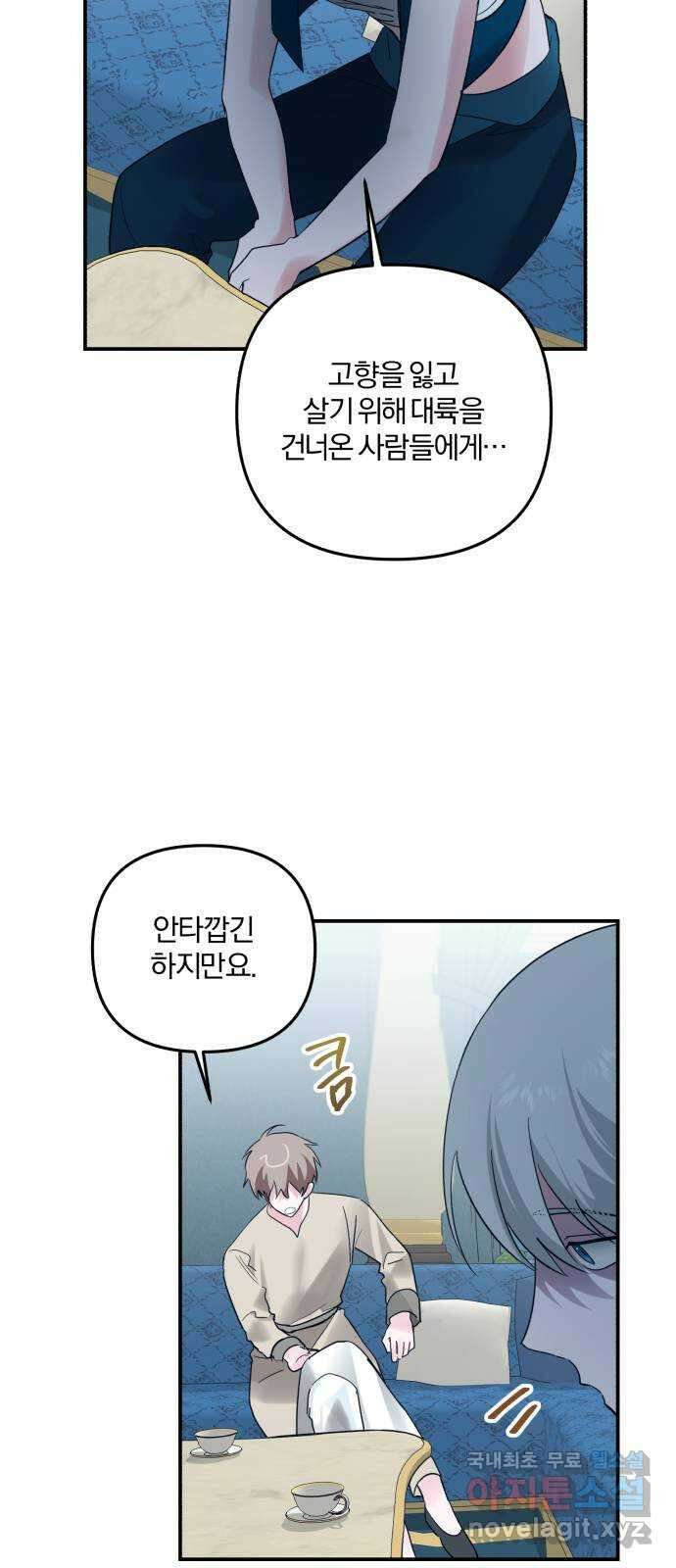 아침을 지나 밤으로 174화 16