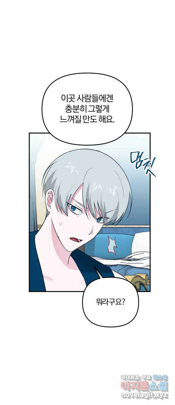 아침을 지나 밤으로 174화 17