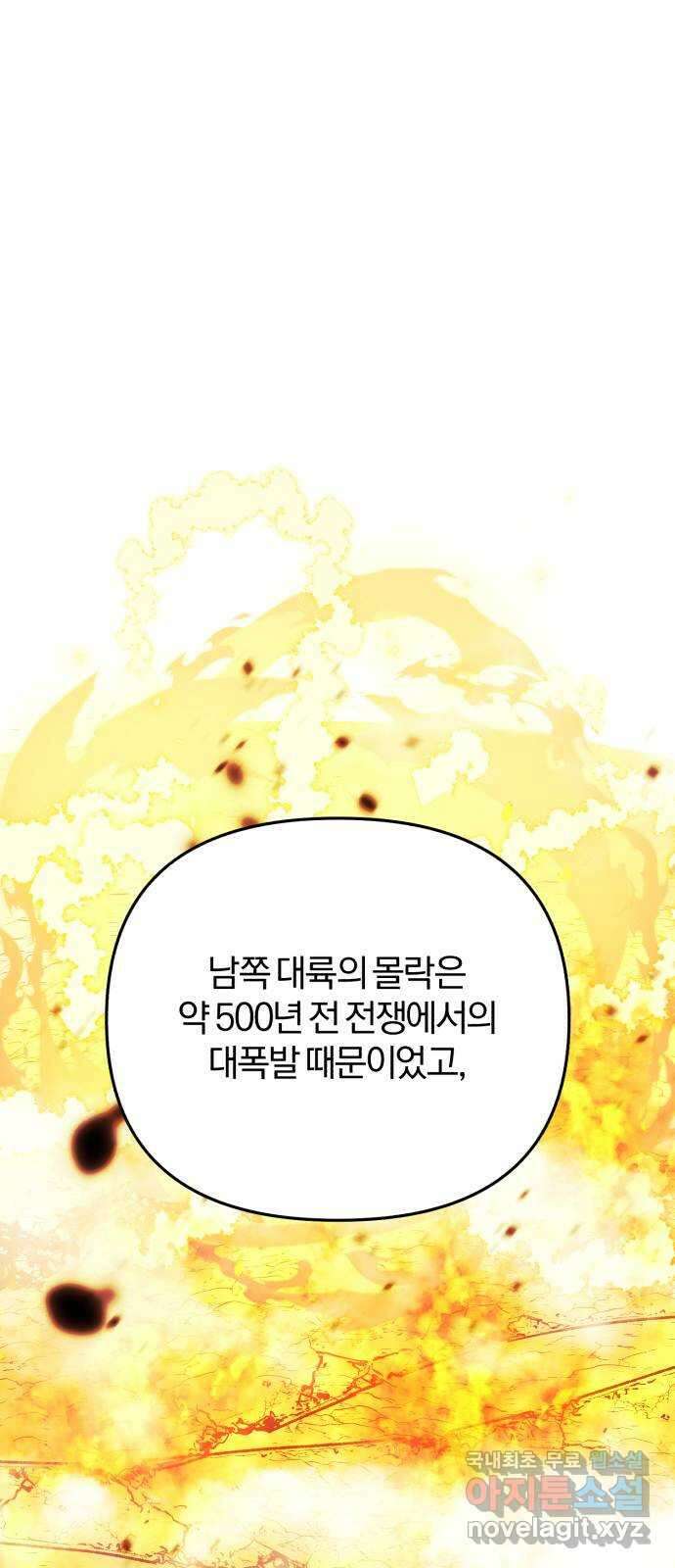 아침을 지나 밤으로 174화 18