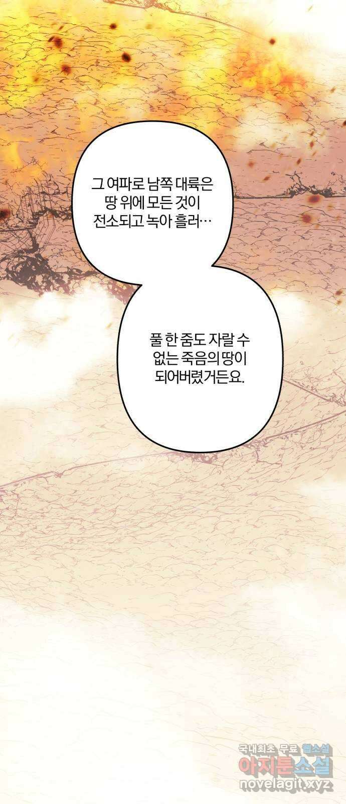 아침을 지나 밤으로 174화 19