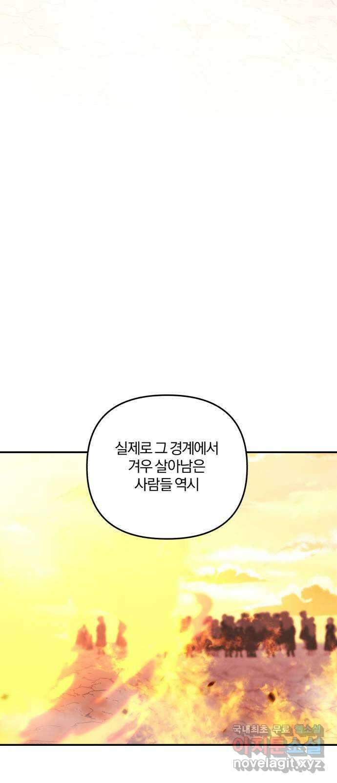 아침을 지나 밤으로 174화 20