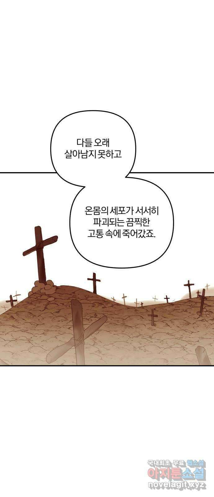 아침을 지나 밤으로 174화 21