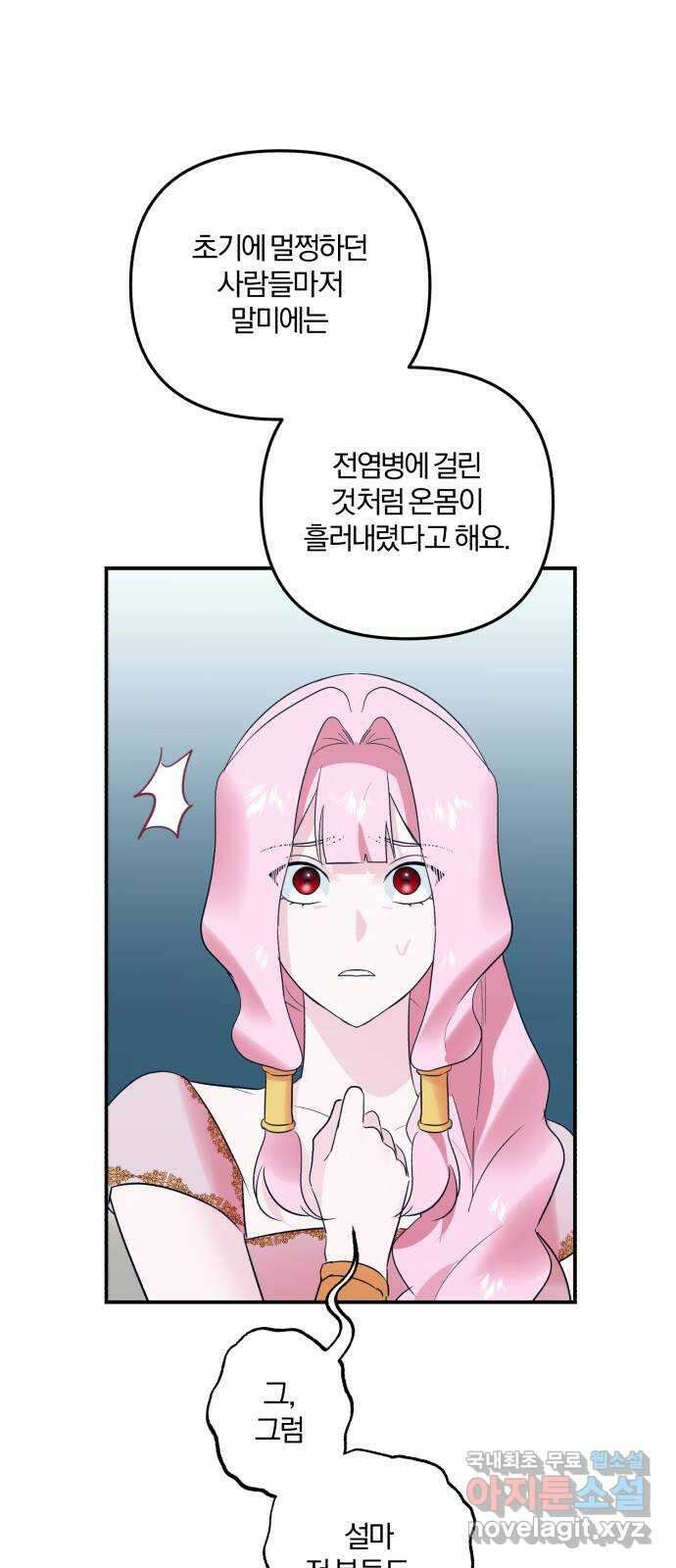 아침을 지나 밤으로 174화 22