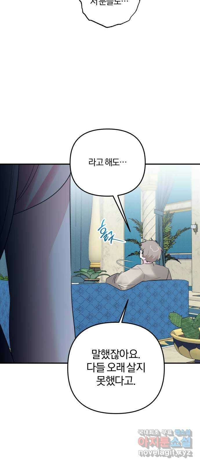 아침을 지나 밤으로 174화 23