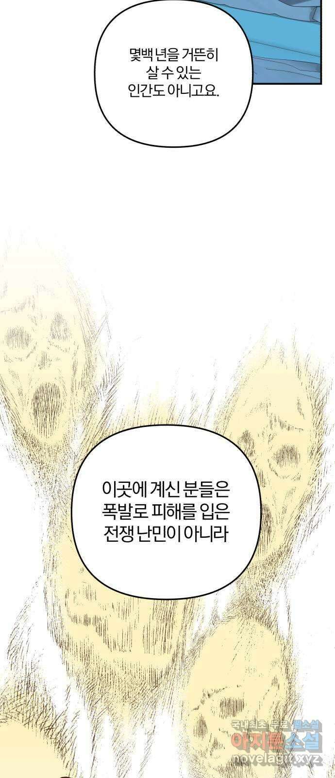 아침을 지나 밤으로 174화 25