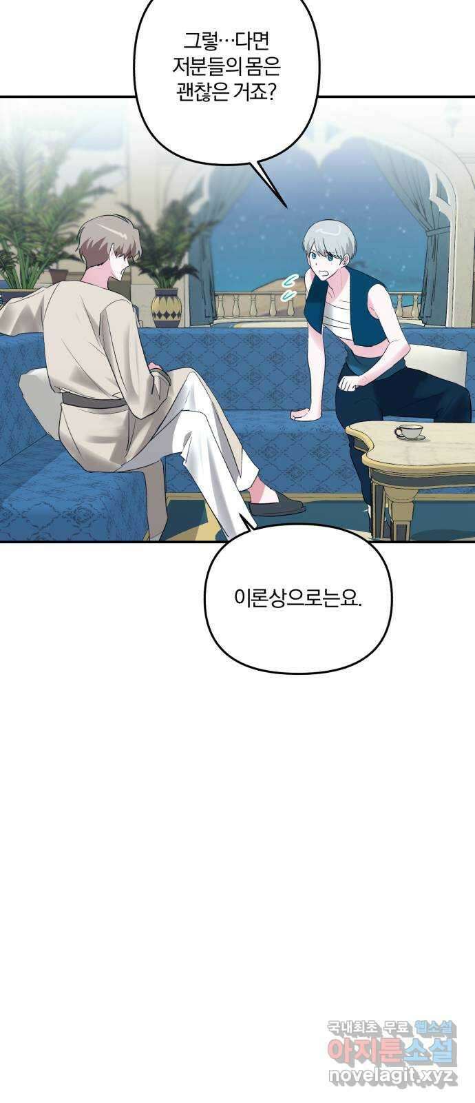 아침을 지나 밤으로 174화 27
