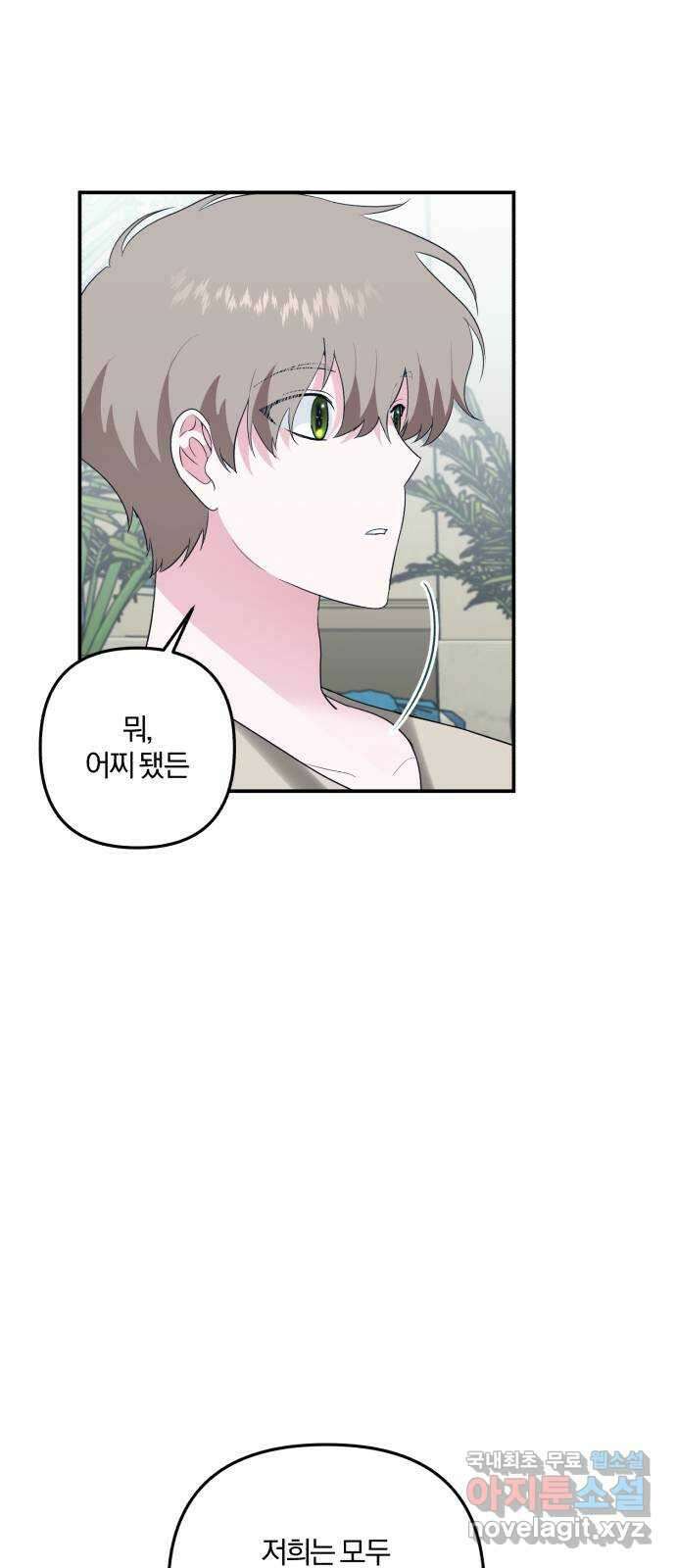 아침을 지나 밤으로 174화 28