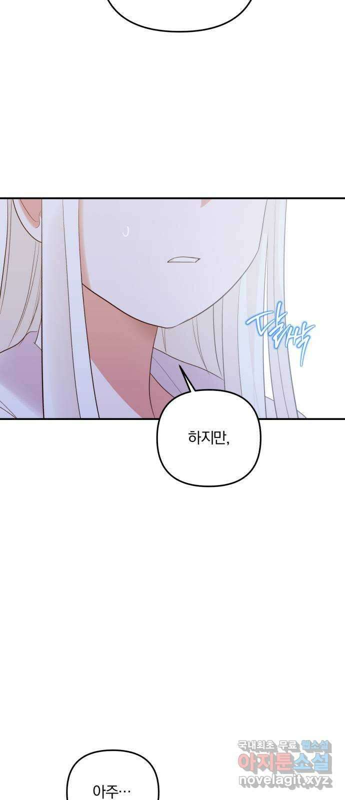 아침을 지나 밤으로 174화 32