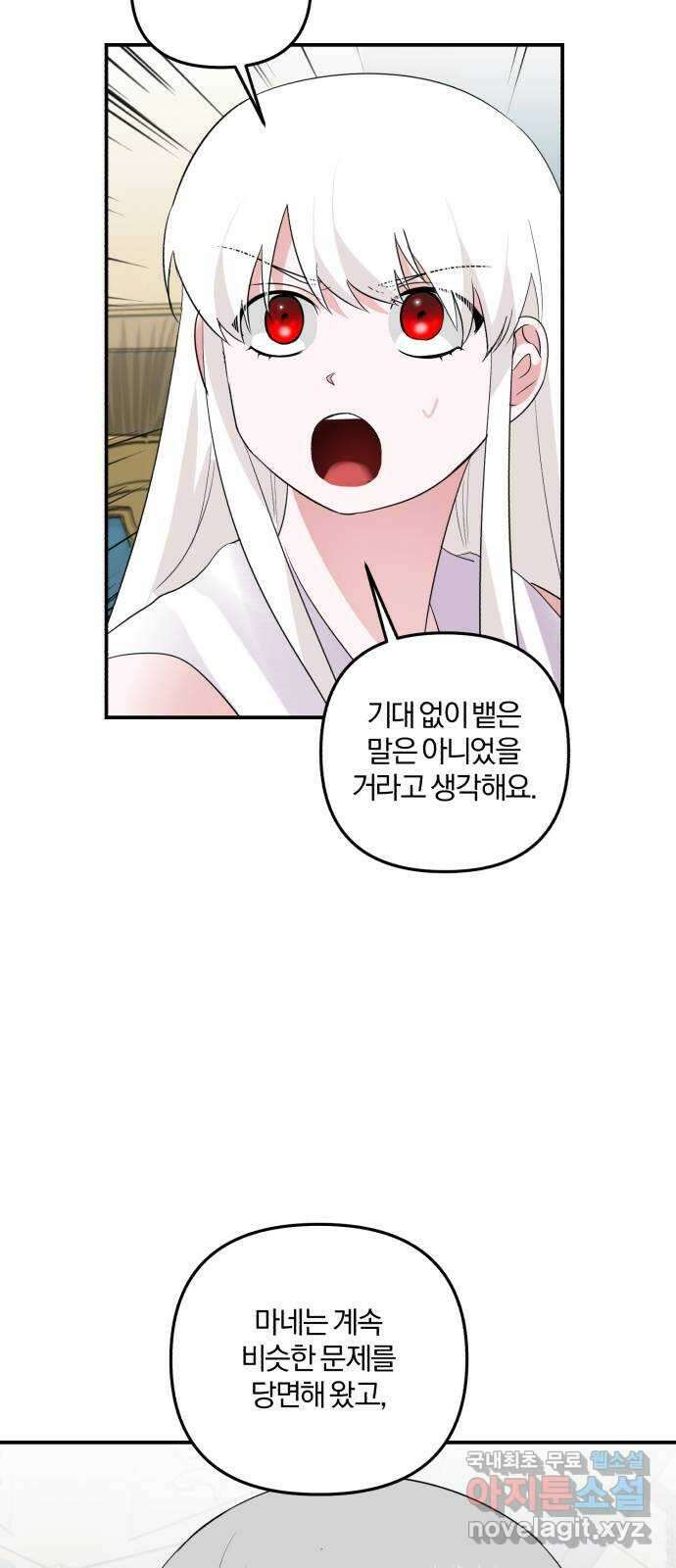아침을 지나 밤으로 174화 33