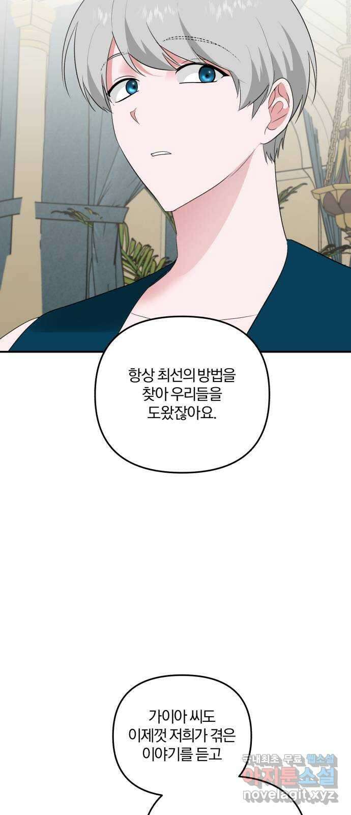 아침을 지나 밤으로 174화 34