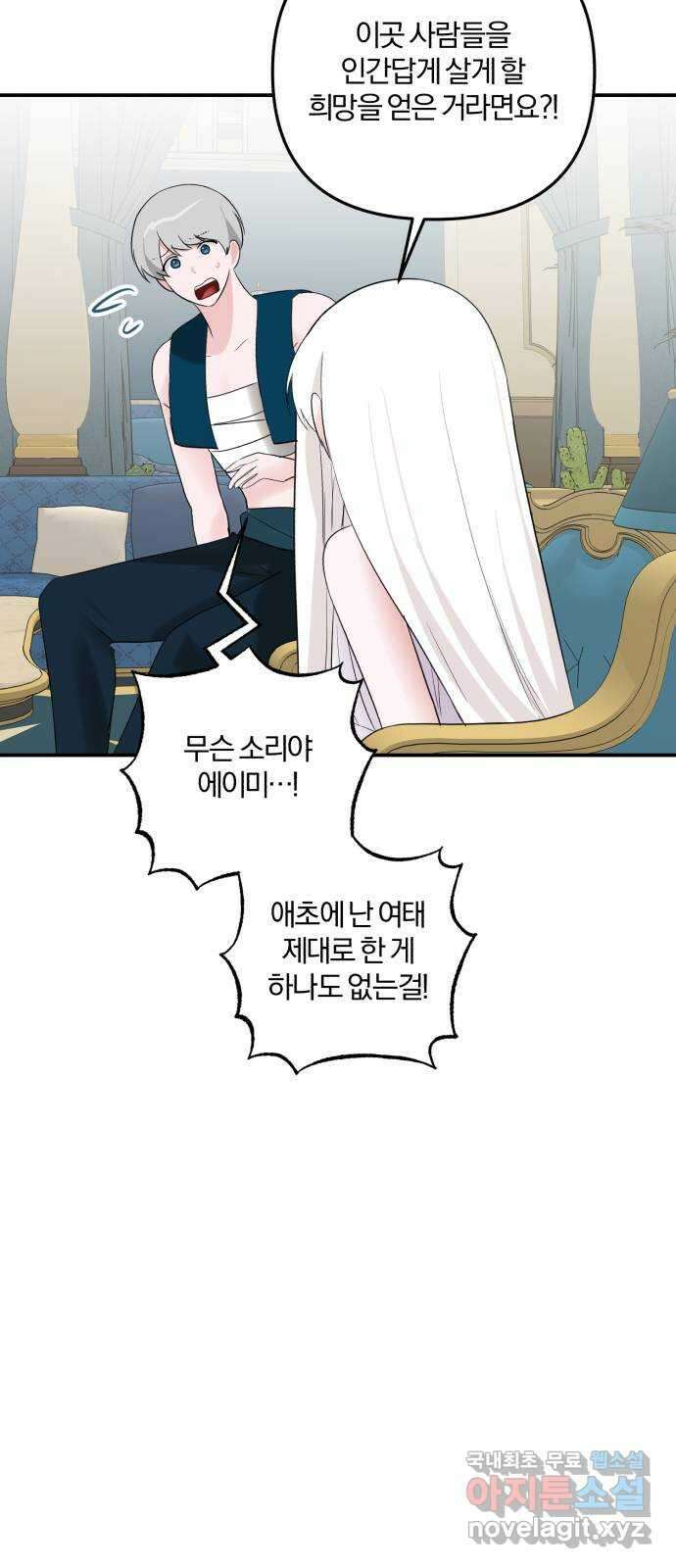아침을 지나 밤으로 174화 35