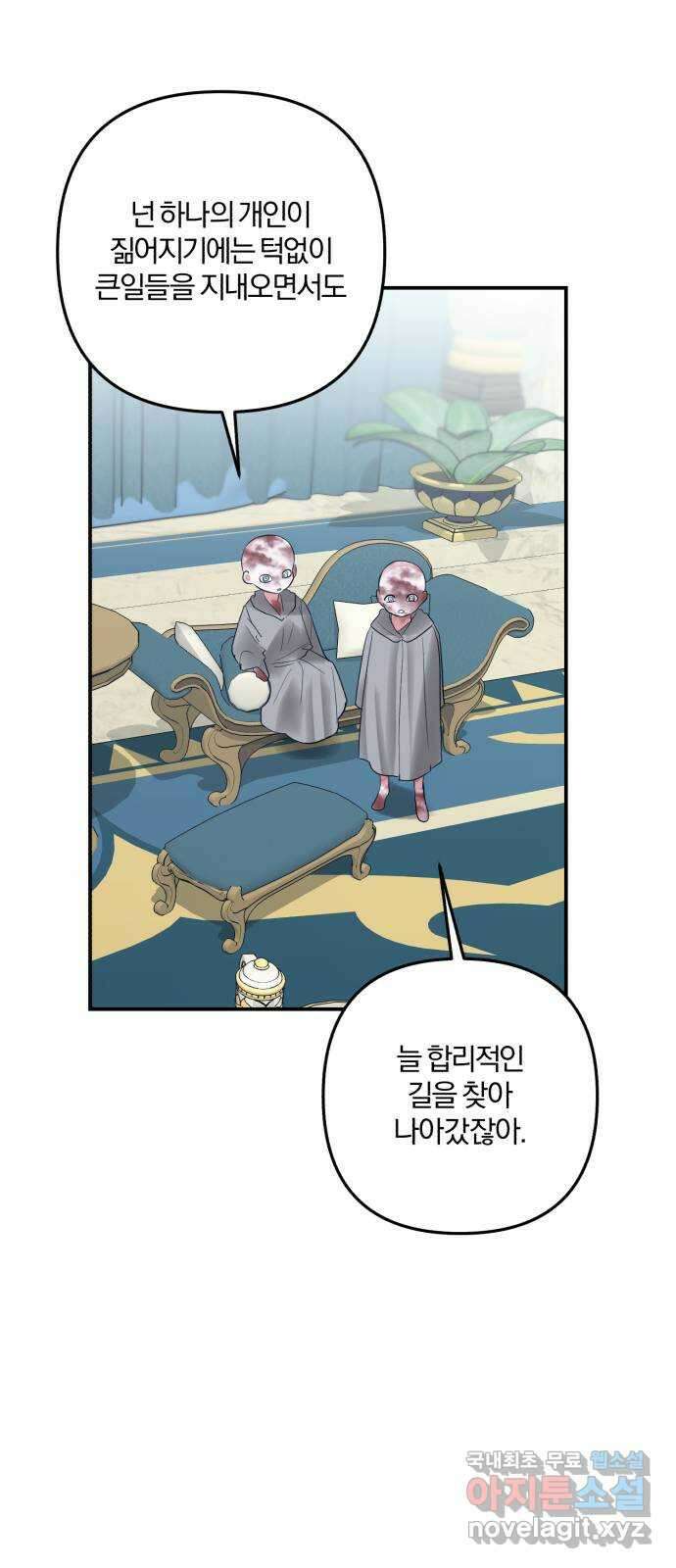 아침을 지나 밤으로 174화 37