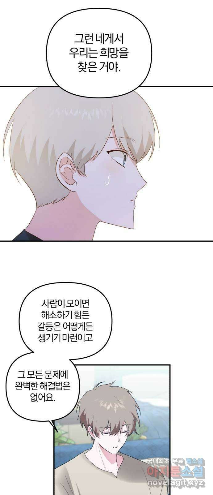 아침을 지나 밤으로 174화 38