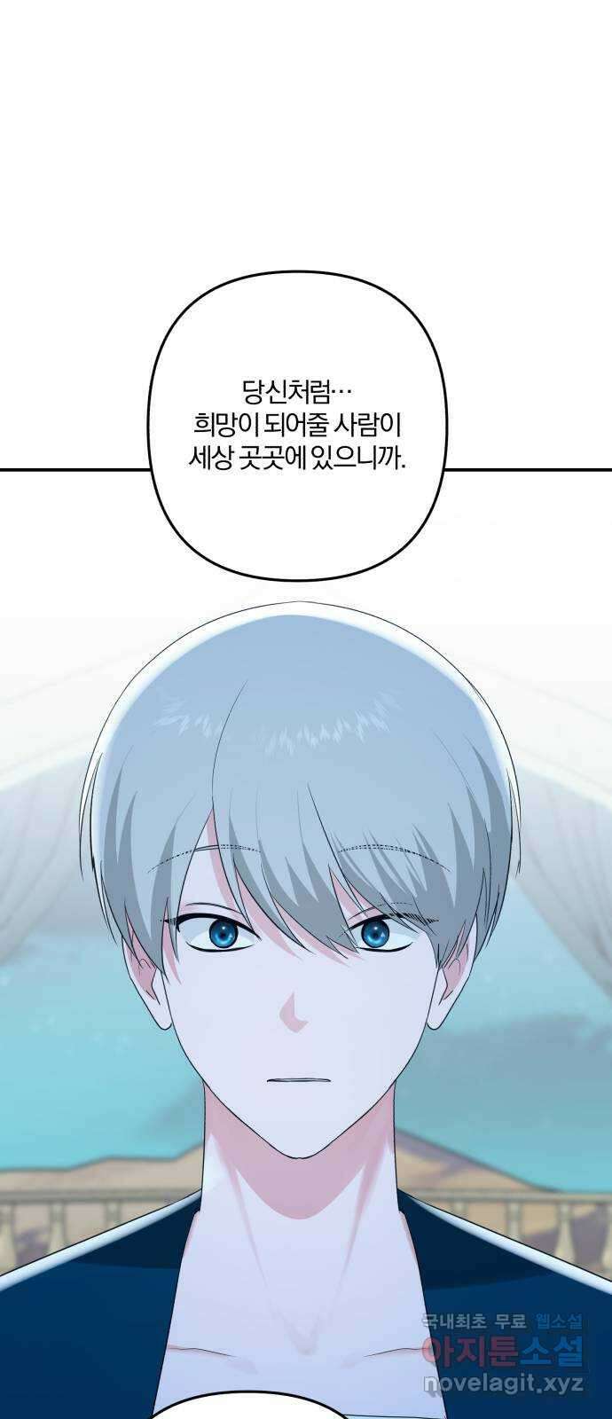 아침을 지나 밤으로 174화 40