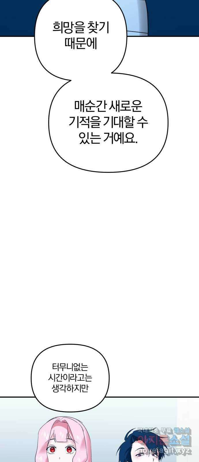 아침을 지나 밤으로 174화 41