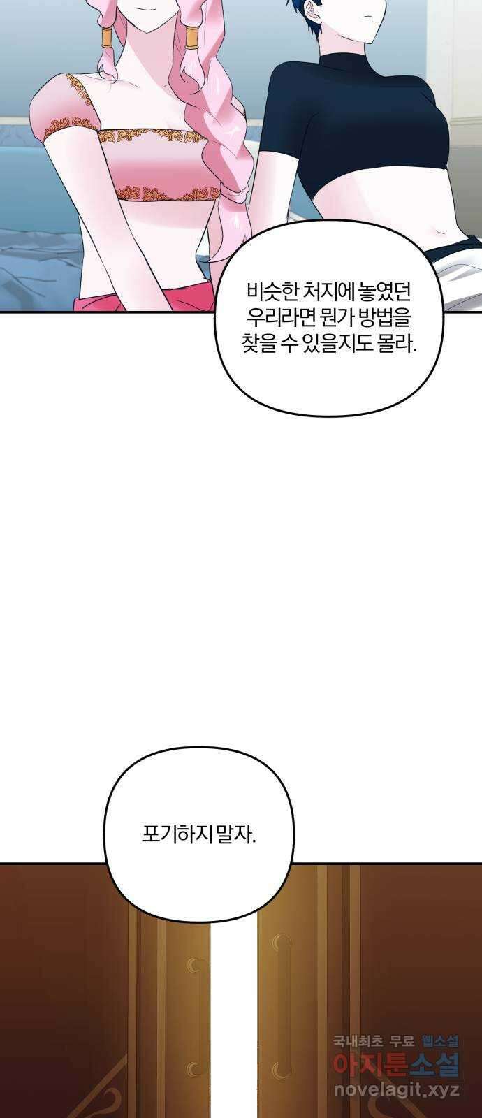 아침을 지나 밤으로 174화 42