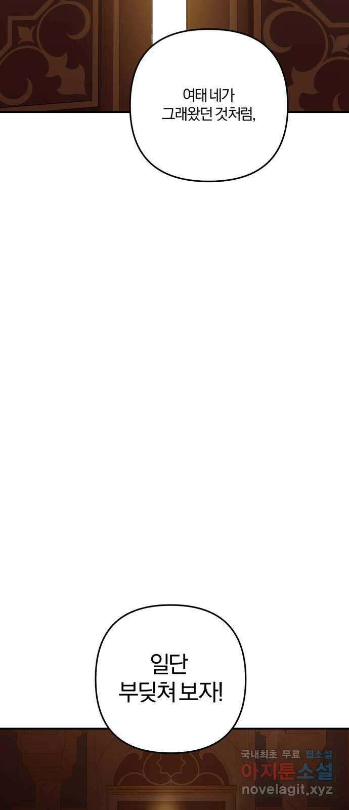 아침을 지나 밤으로 174화 43