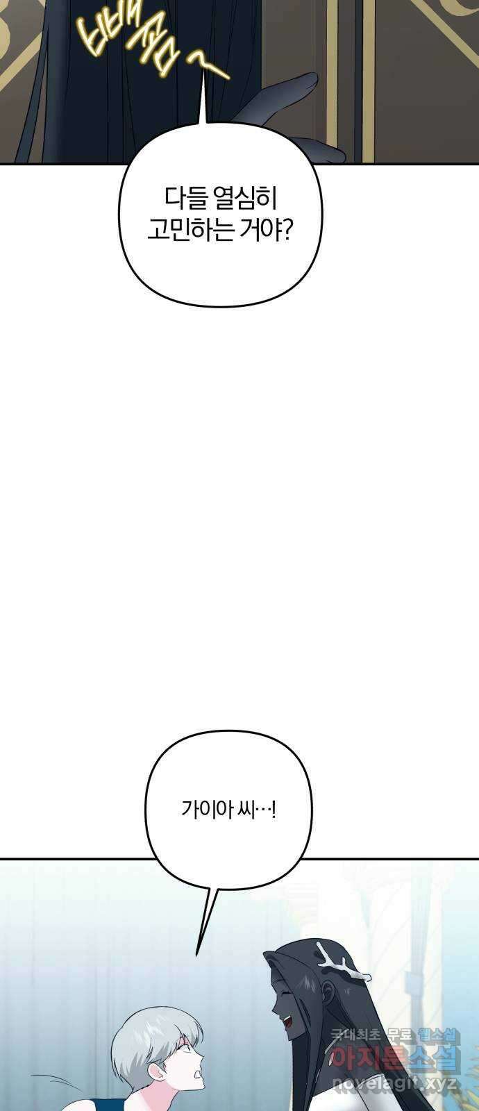 아침을 지나 밤으로 174화 48