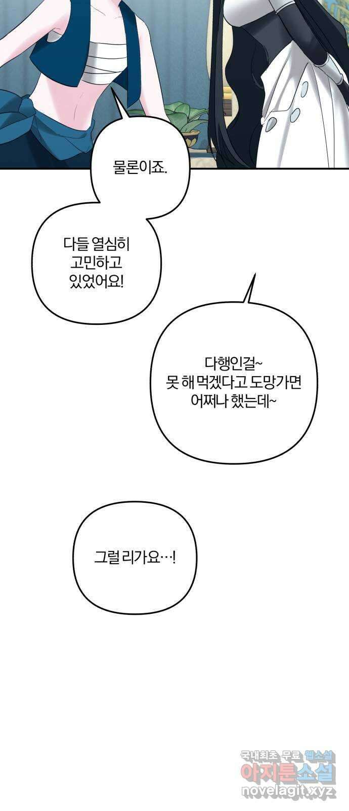 아침을 지나 밤으로 174화 49