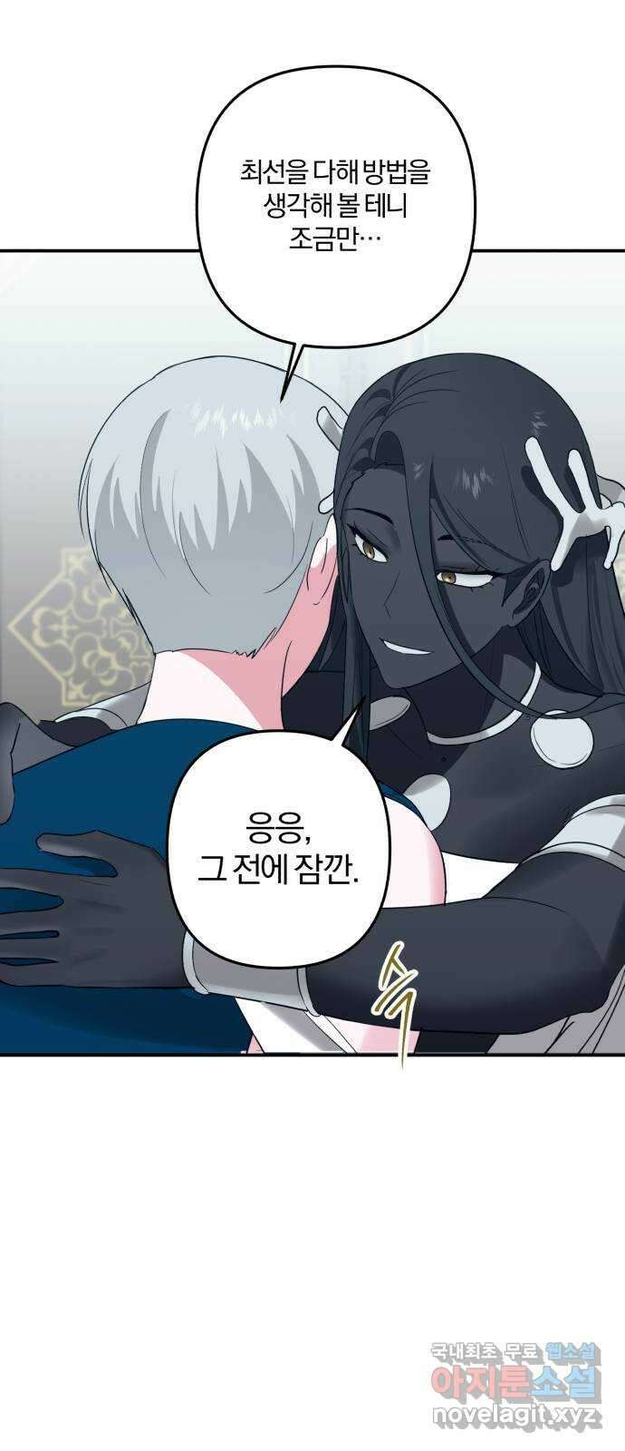 아침을 지나 밤으로 174화 50