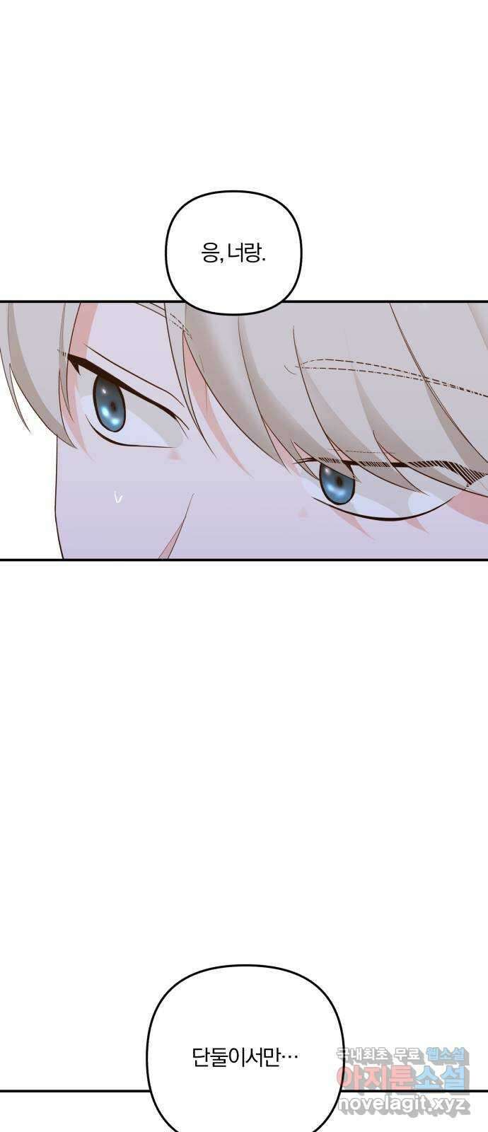 아침을 지나 밤으로 174화 52