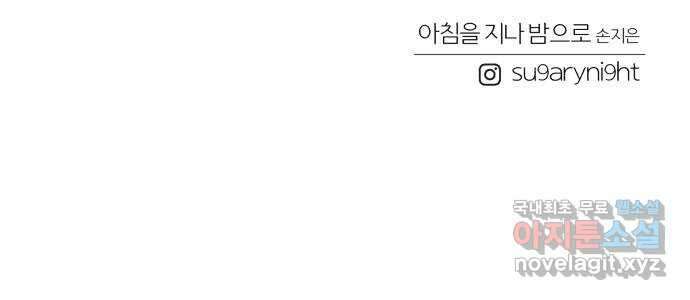 아침을 지나 밤으로 174화 54