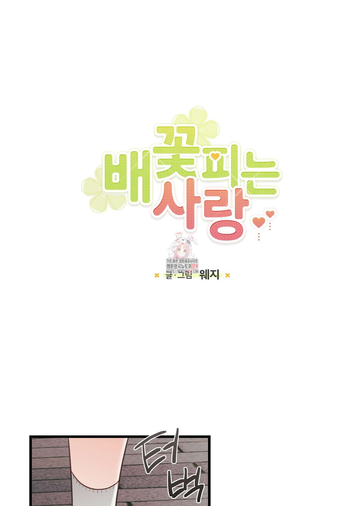 배꽃 피는 사랑 41화 1